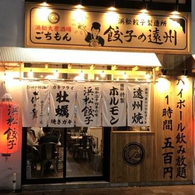 A good location just a 4-minute walk from Daiichi-dori Station! A red lantern is a landmark! Offers a reasonable price from izakaya's standard menu to local cuisine ♪ If you want to have a nice drink, go to Enshu of Gachimon Gyoza! (Up to 50 people on the second floor is OK!) There is also a coupon for secretary's privilege!
