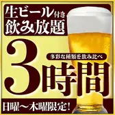 暢飲 [2 小時 → 3 小時]