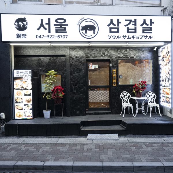 【2024年12月OPEN！！】市川駅より徒歩3分♪本格韓国料理のお店がNEWOPEN致しました★本格韓国料理はもちろん、韓国のお酒やソフトドリンクなども豊富にご用意しております◎30名様前後で貸切利用も大歓迎です！ご希望のお客様はぜひ一度お店まで人数ご予算等併せてご相談下さいませ♪皆様のご来店お待ちしております★