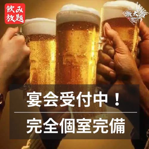 店内喫煙可！単品飲み放題1078円～