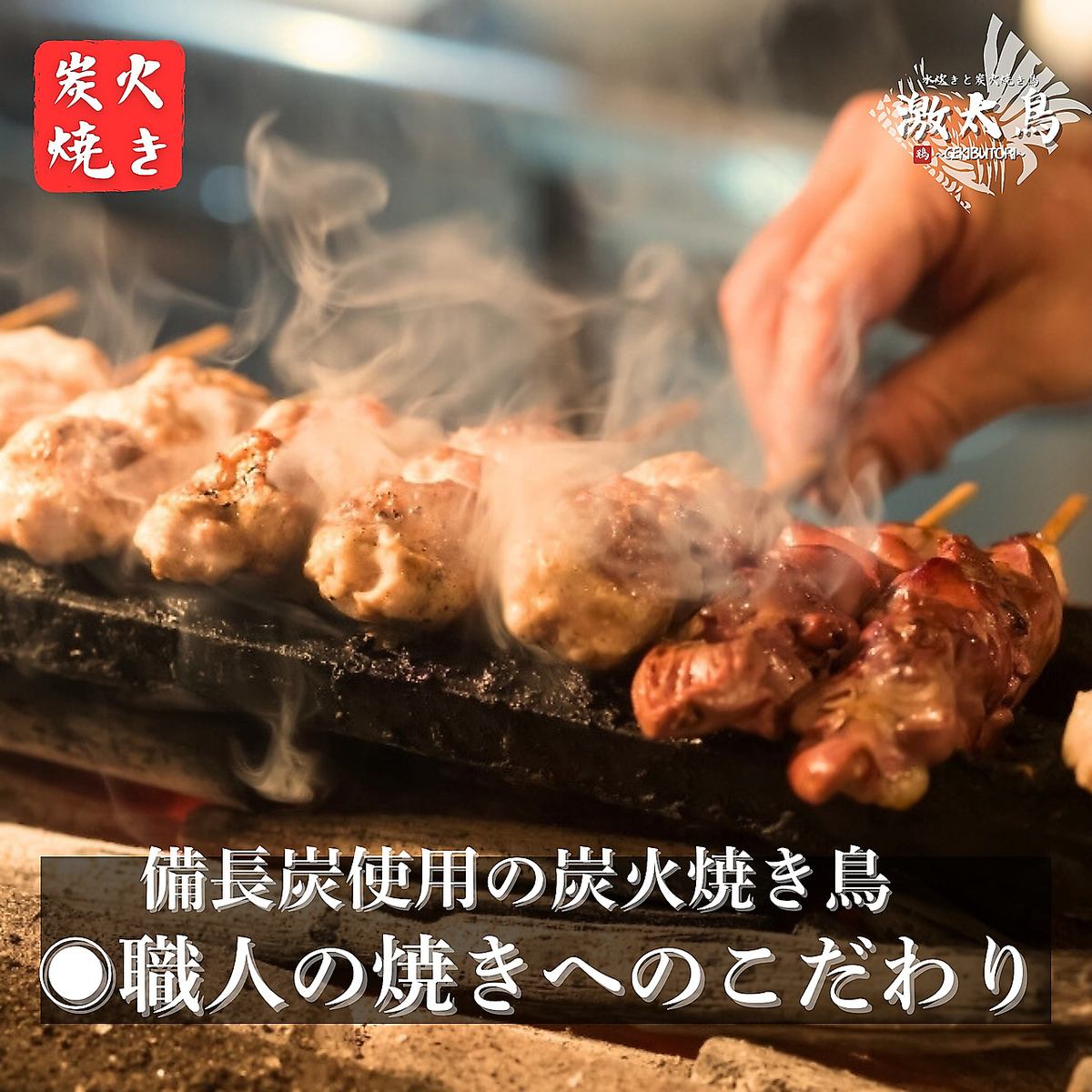 １本100円均一★備長炭で焼き上げた”炭火焼き鳥”はイチオシ♪