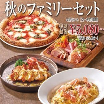 【秋のファミリーセット】新登場♪