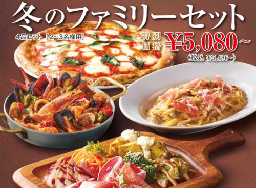 【冬のファミリーセット】新登場♪