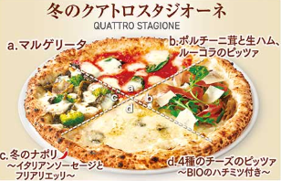 【PIZZA】季節限定『冬のクアトロスタジオーネ』が新登場♪