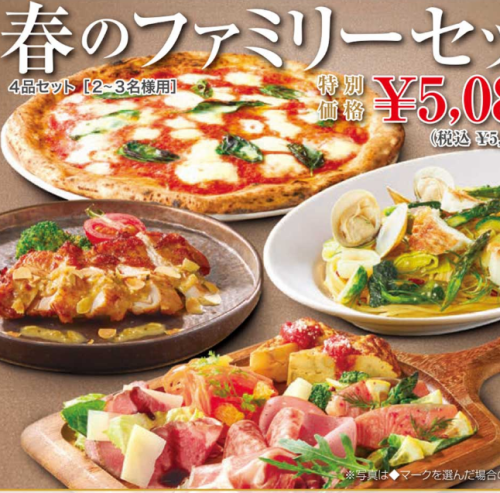 【春のファミリーセット】新登場♪