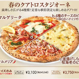 【PIZZA】季節限定『春のクアトロスタジオーネ』が新登場♪