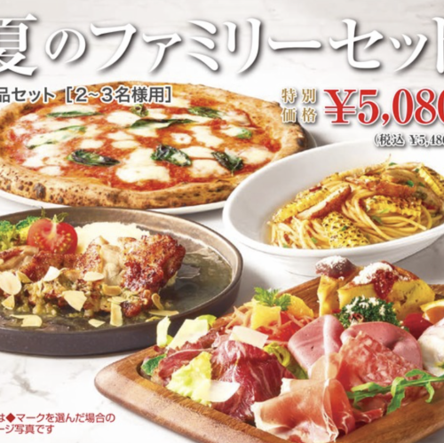 【夏のファミリーセット】新登場♪