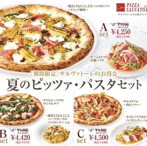 【夏のピッツァ・パスタセット】期間限定!サルヴァトーレのお得なセット♪