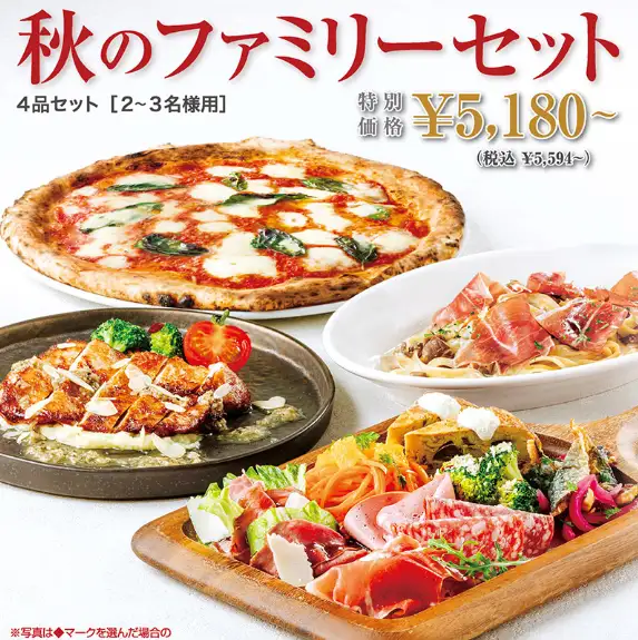 【秋季家庭套裝】全新上市♪