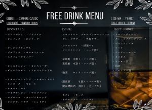 ジンギスカン利用者限定飲み放題