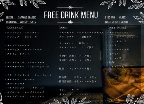 ジンギスカン利用者限定飲み放題