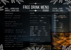 ジンギスカン利用者限定飲み放題premiumプラン