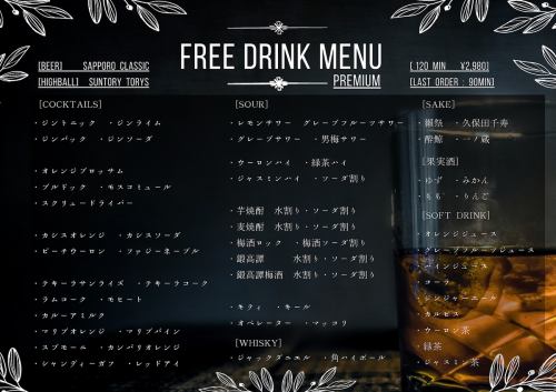 ジンギスカン利用者限定飲み放題premiumプラン