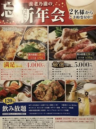 In front of Soga Station! Banquets can be held for up to 30 people! Various courses with all-you-can-drink options available (the photo is an example of a course)