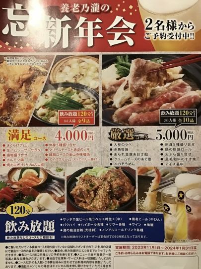 [Recommended for welcome parties and farewell parties!] Banquet course includes 2 hours of all-you-can-drink