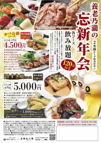 蘇我駅前！宴会は最大30名まで！飲み放題付コース各種ご用意（写真はコース一例）