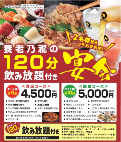 蘇我駅前！宴会は最大30名まで！飲み放題付コース各種ご用意（写真はコース一例）