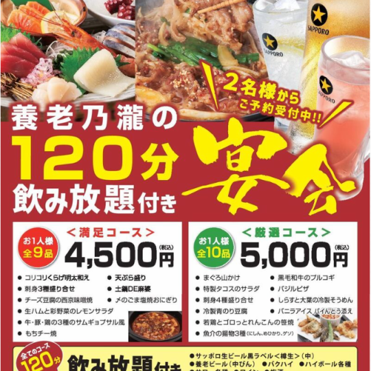 【各種ご宴会にも最適】満足コース 4500円(税込)♪お料理＋飲み放題(120分)♪