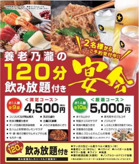 【歓迎会・送別会にオススメ!】ご宴会コース2H飲み放題付