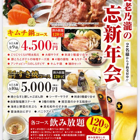 【各種ご宴会にも最適】キムチ鍋コース 4500円(税込)♪お料理＋飲み放題(120分)♪