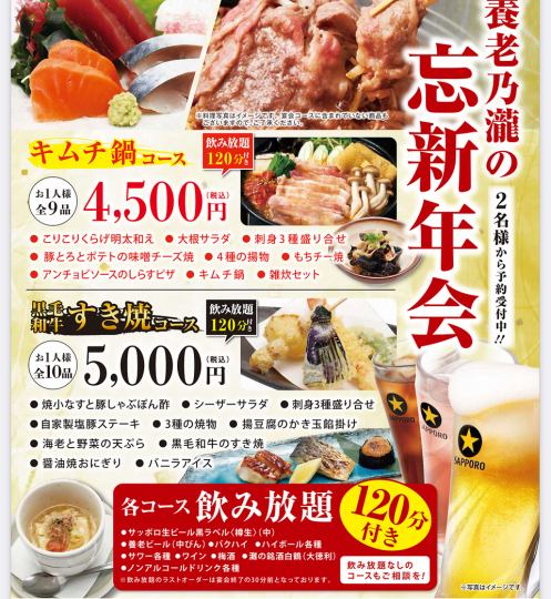 【各種ご宴会にも最適】キムチ鍋コース 4500円(税込)♪お料理＋飲み放題(120分)♪