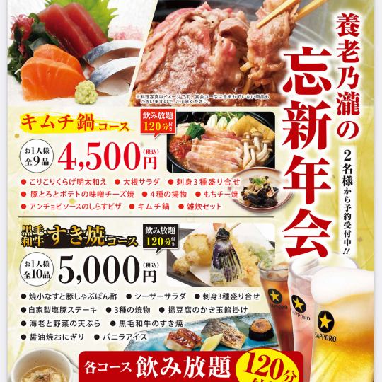 【各種ご宴会にも最適】黒毛和牛すき焼きコース 5000円(税込)♪お料理＋飲み放題(120分)♪