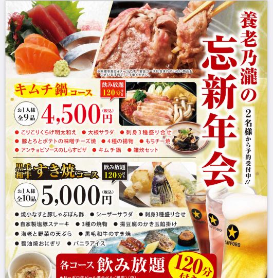 【各種ご宴会にも最適】黒毛和牛すき焼きコース 5000円(税込)♪お料理＋飲み放題(120分)♪