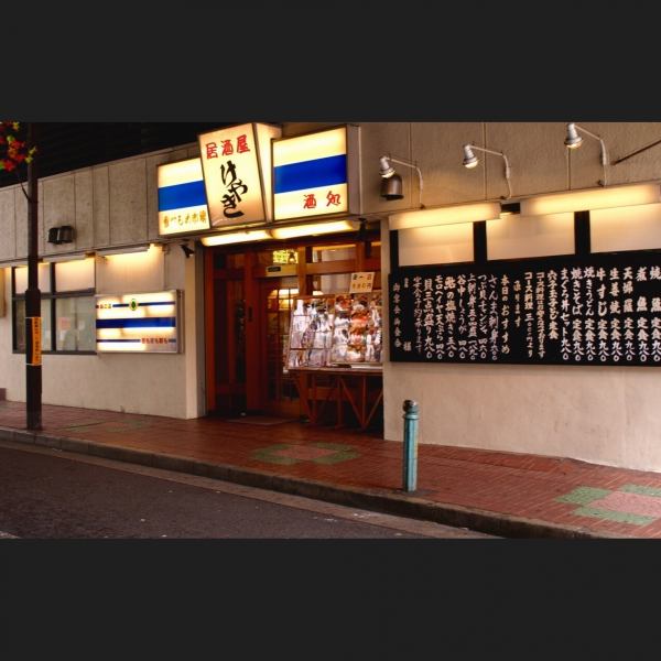 There are few people who do not know 'kuyaki' by people of Koiwa.It is a well-known old-fashioned store that will be your mark.It is a shop that has been loved by many people since ancient times.There are abundant kinds of dishes and you will not get tired of going many times.