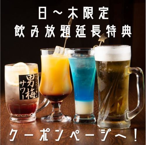 Single all-you-can-drink coupon★
