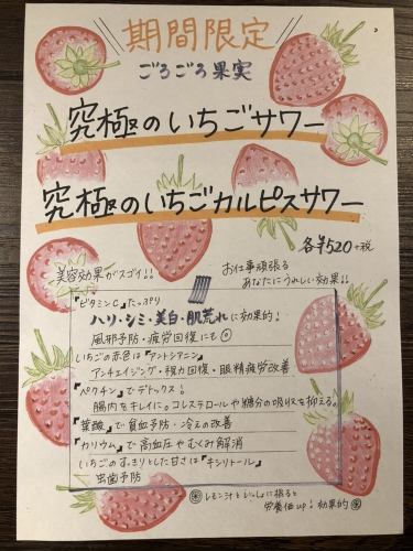 Limited time! Strawberry drink menu ♪