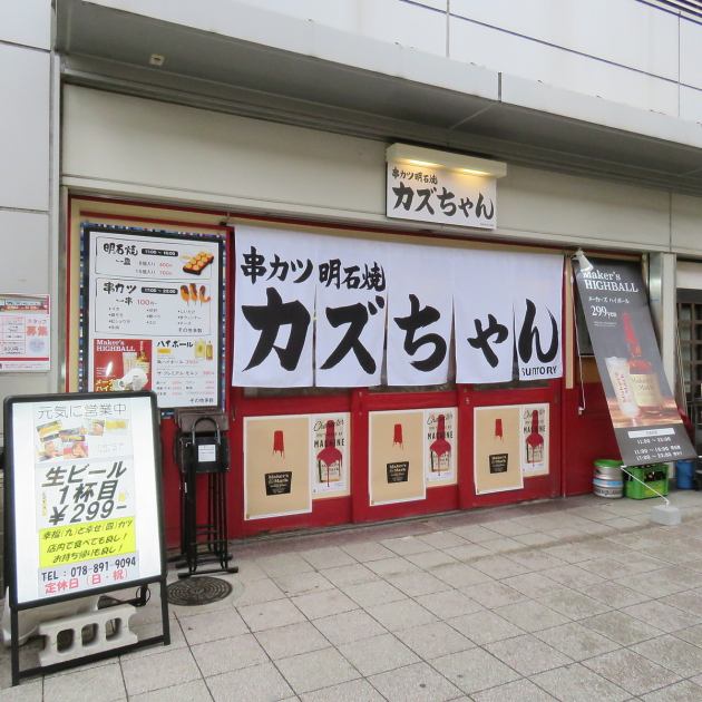 串カツ カズちゃん 公式