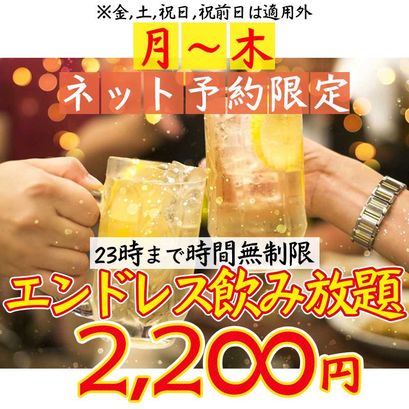 炸串×串天×海鮮×清酒特產★無限暢飲至晚上11點2200日元