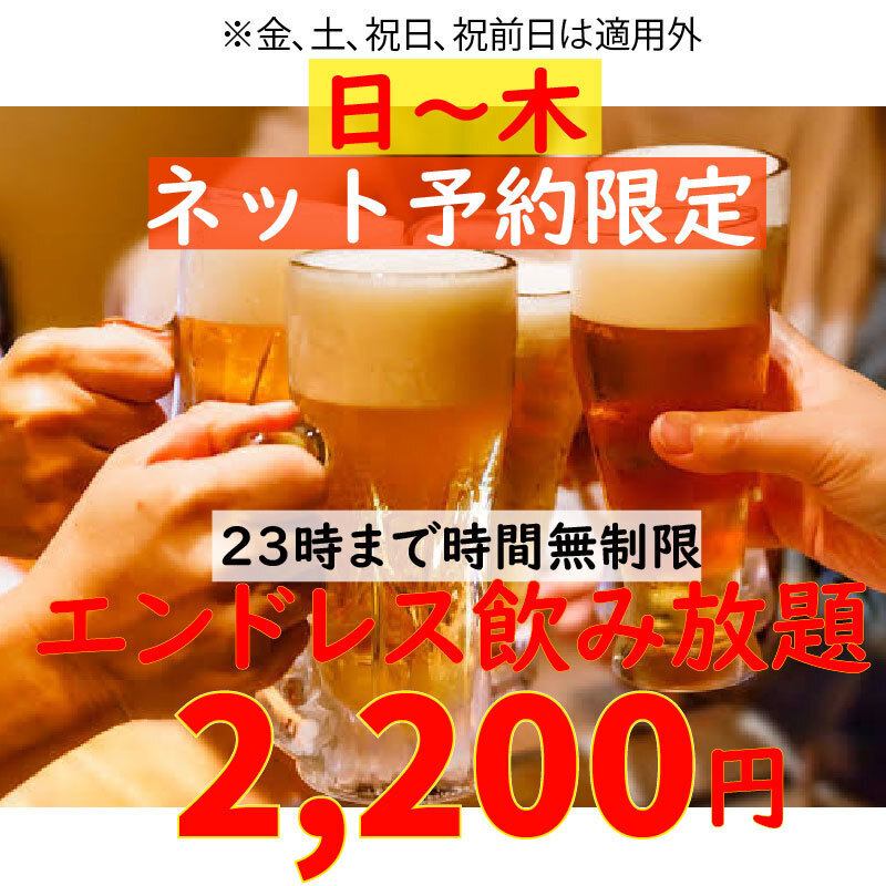 串カツ×串天×海鮮×日本酒こだわり★23時まで時間制限なしのエンドレス飲放題2200円