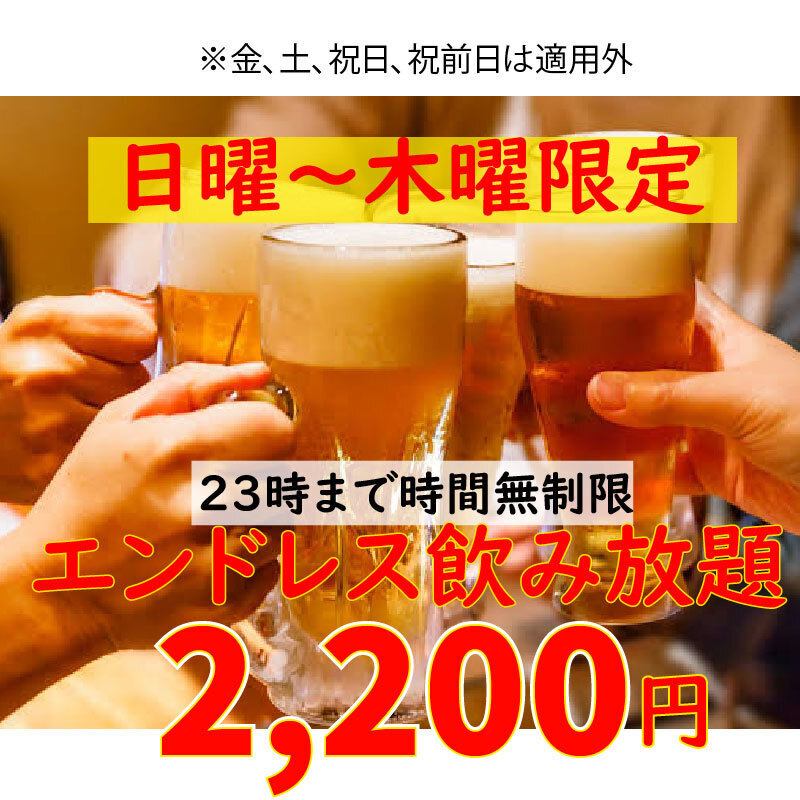 串カツ×串天×海鮮×日本酒こだわり★23時まで時間制限なしのエンドレス飲放題2200円