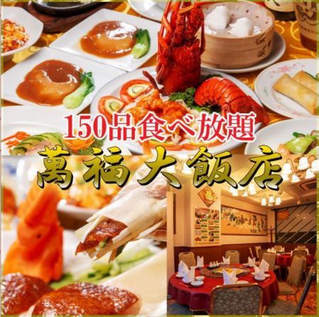 [150 items order type all-you-can-eat for unlimited time] We also have a wide range of single dishes and course meals!