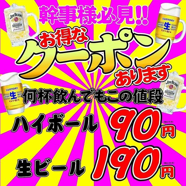 【個室確約】【お試しコース】平日180分週末120分生ビール付き飲み放題付き3,300円(税込)