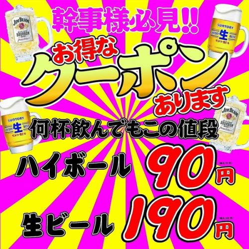 【個室確約】【お試しコース】平日180分週末120分生ビール付き飲み放題付き3,300円(税込)