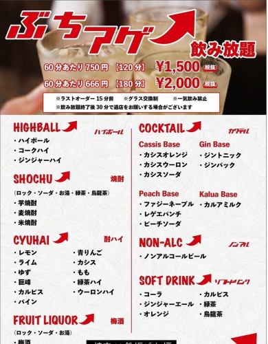 単品飲み放題あります！！