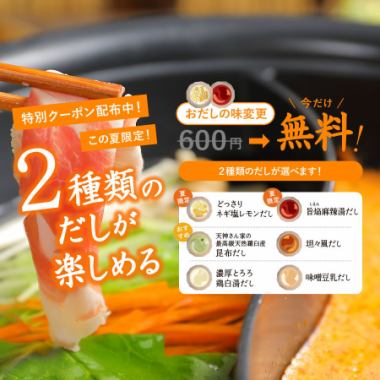 【3号店限定】途中のお鍋(出汁)交換が無料!!
