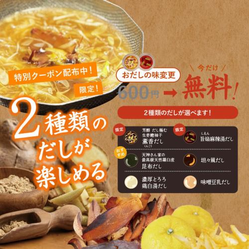 【3号店限定】途中のお鍋(出汁)交換が無料!!