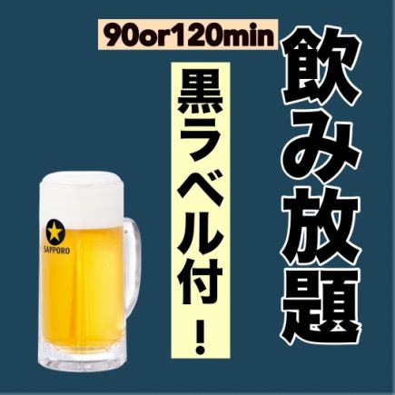 ◆単品飲放題◆料理は好きな物を注文したい!そんな方にお勧め単品飲放90分1650円!宴会下見に◎