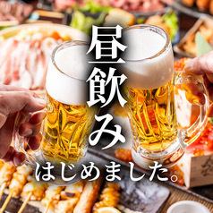 ☆昼飲み開催記念☆お得な飲み放題プランご用意致しました！宴会の下見などにも最適◎