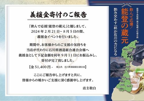 노토 반도 지진 재해 지장 전 응원 기획 【종료】