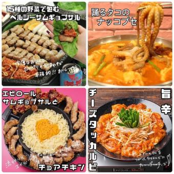 Super bargain: choose from 4 main dishes + all-you-can-eat Korean food for 2 hours for 2,980 yen