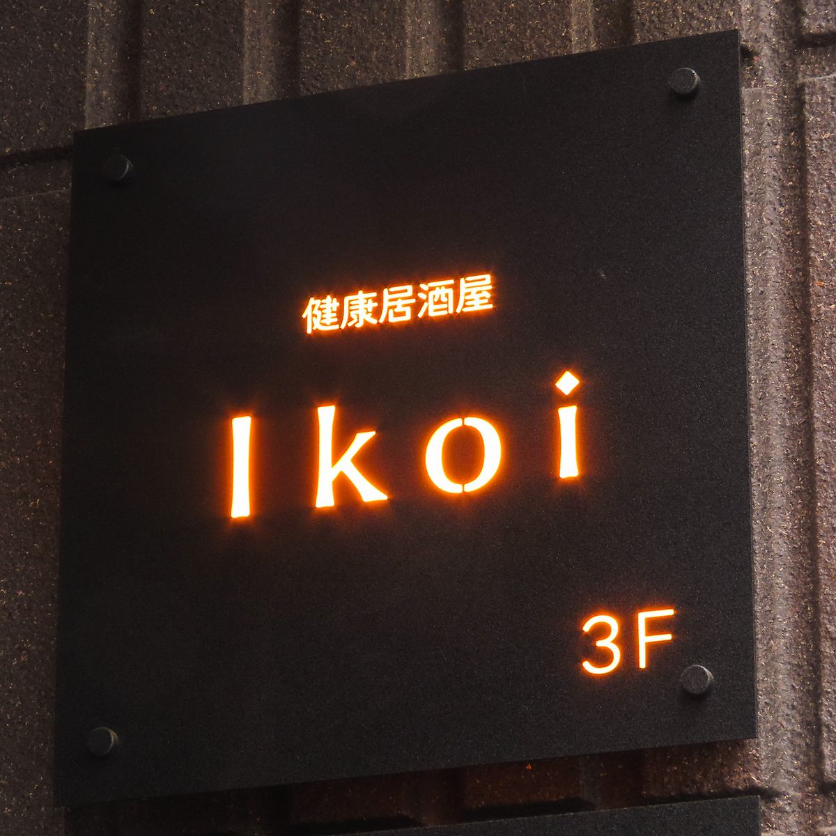 素材にこだわったお料理◎多彩な一品料理とこだわりのドリンクを落ち着いた空間で堪能