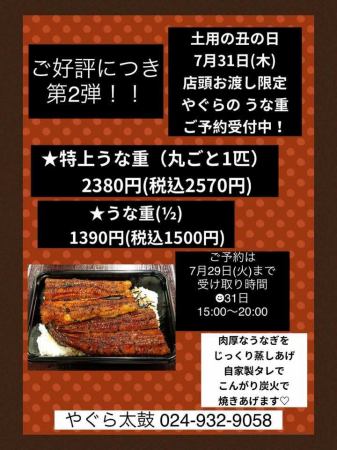 先日の うな重販売
