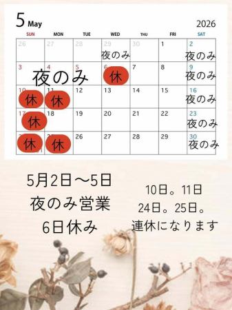 5月のお知らせになり