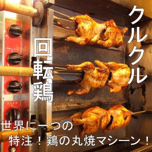 Signature dish ``Bokukuni Kaiten Chicken'' half a chicken from 935 yen!