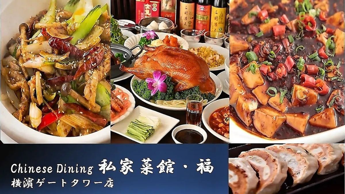 A popular restaurant in Yokohama where you can enjoy authentic Chinese food!We welcome you for private parties♪