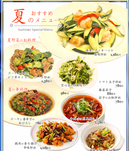 夏のおすすめメニュー各種
